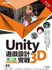Unity 3D遊戲設計實戰 Unity 3D遊戲設計實戰