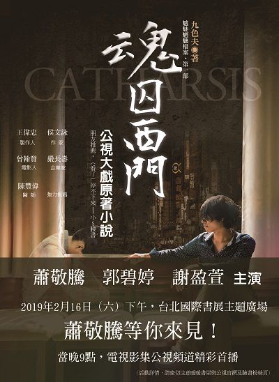 魂囚西門 魂囚西門