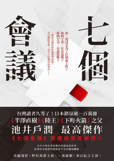 七個會議 七個會議