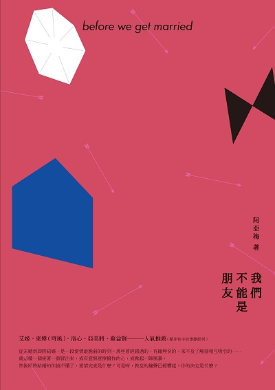 我們不能是朋友 我們不能是朋友