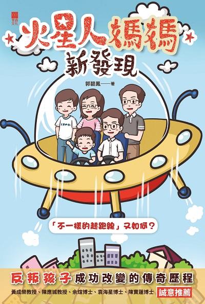 火星人媽媽新發現 火星人媽媽新發現