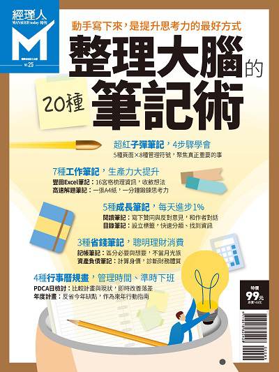 整理大腦的20種筆記術 整理大腦的20種筆記術