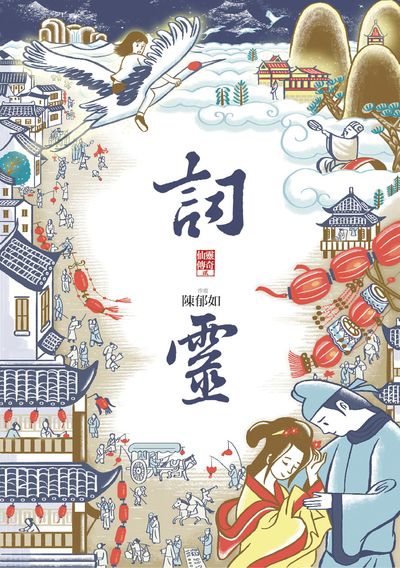 詞靈 詞靈