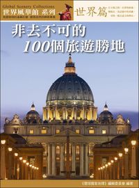 非去不可的100個旅遊勝地, 世界篇