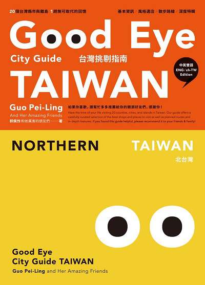 台灣挑剔指南 : 北台灣 = Good eye city guide Taiwan. Northern Taiwan