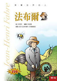 法布爾