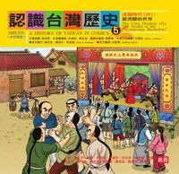 認識臺灣歷史. 5, 清朝時代. 中, 羅漢腳的世界