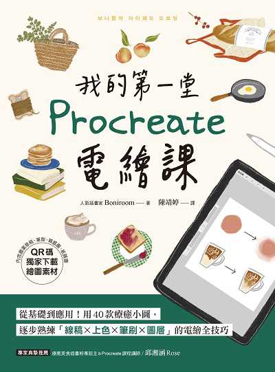 Wo de di 1 tang Procreate dian hui ke