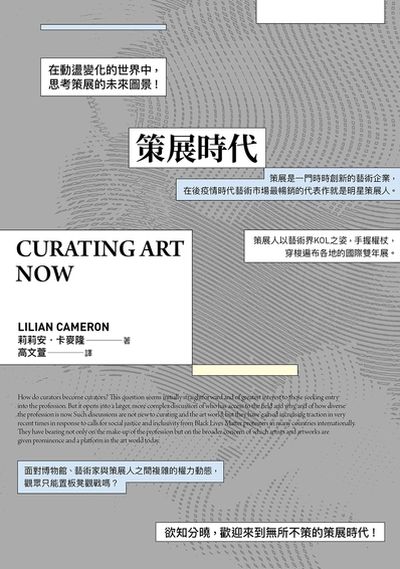 策展時代