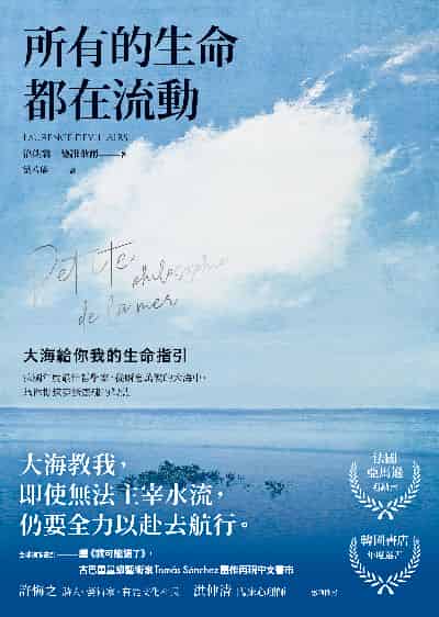 所有的生命都在流動:大海給你我的生命指引