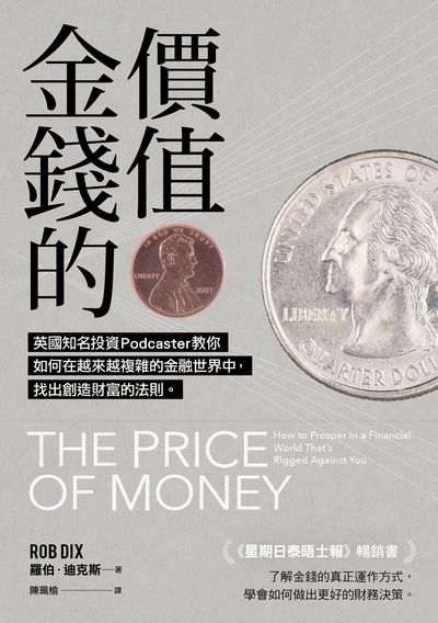 金錢的價值:英國知名投資Podcaster教你如何在越來越複雜的金融世界中，找出創造財富的法則