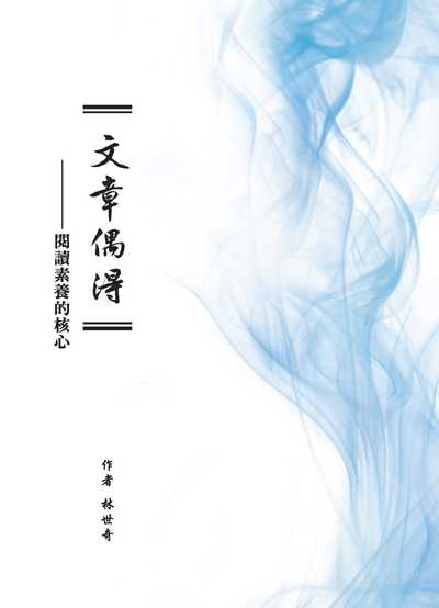 文章偶得──閱讀素養的核心