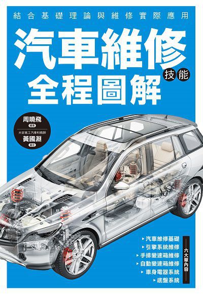 汽車維修技能全程圖解