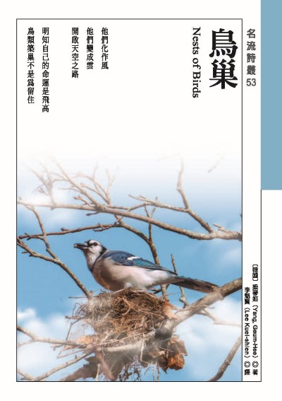 鳥巢 Nests of Birds