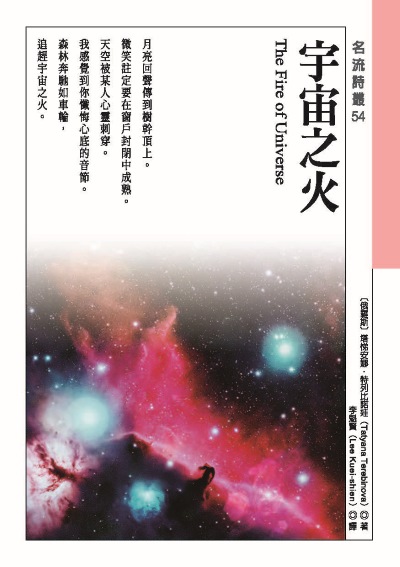 宇宙之火 The Fire of Universe