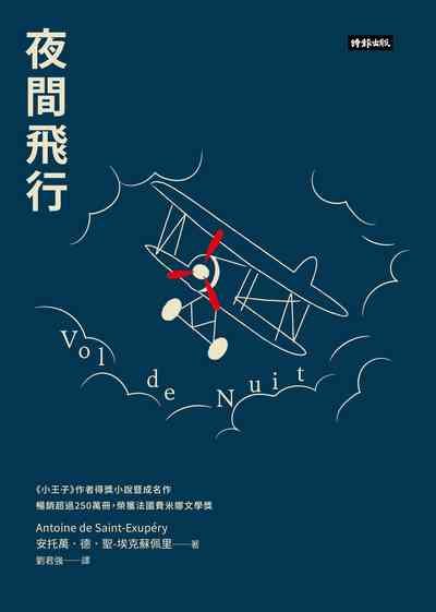 夜間飛行