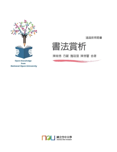 書法賞析