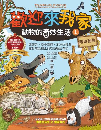 Huan ying lai wo jia dong wu de qi miao sheng huo