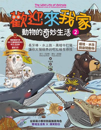 Huan ying lai wo jia dong wu de qi miao sheng huo
