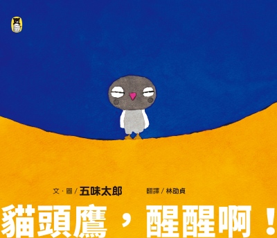 Mao tou ying, xing xing a!