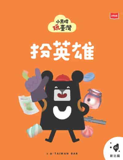 Xiaoheipi wan Taiwan