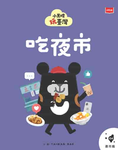 Xiaoheipi wan Taiwan