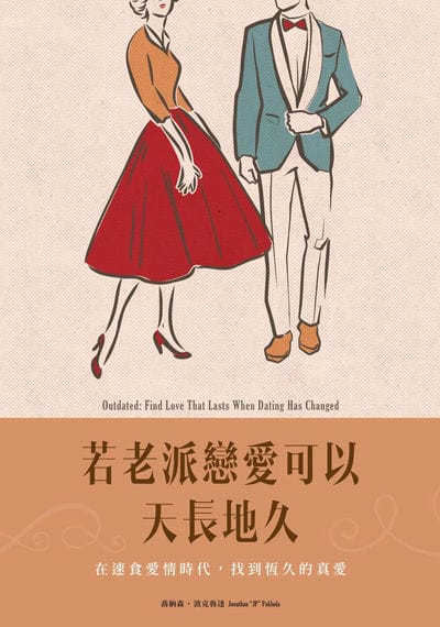 Ruo lao pai lian ai ke yi tian chang di jiu