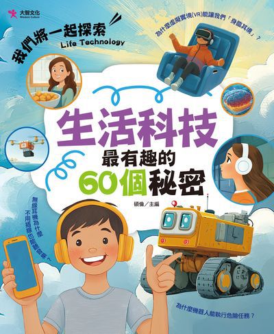 Sheng huo ke ji zui you qu de 60 ge mi mi Sheng huo ke ji zui you qu de 60 ge mi mi