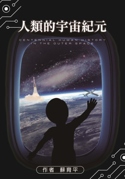 Ren lei de yu zhou ji yuan Ren lei de yu zhou ji yuan