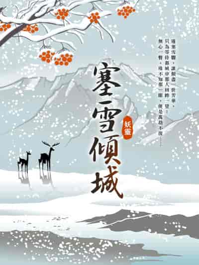 Sai xue qing cheng Sai xue qing cheng