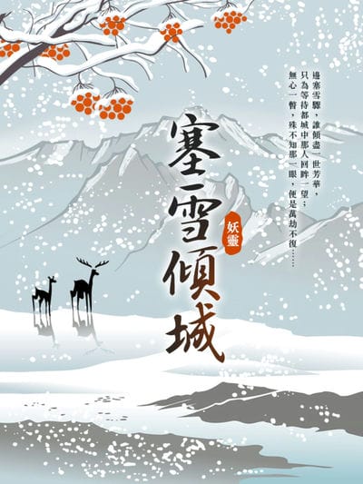 Sai xue qing cheng Sai xue qing cheng