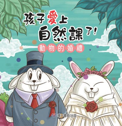 Hai zi ai shang zi ran ke le!