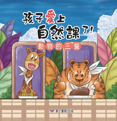 Hai zi ai shang zi ran ke le!