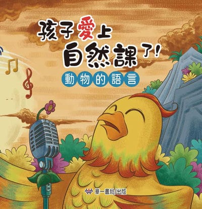 Hai zi ai shang zi ran ke le!