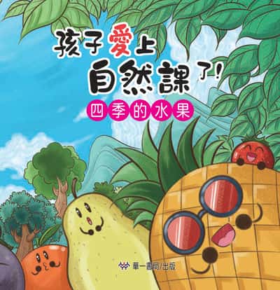 Hai zi ai shang zi ran ke le!