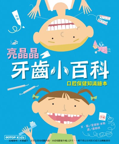 Liang jing jing ya chi xiao bai ke