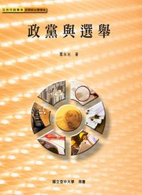 政黨與選舉 政黨與選舉