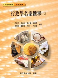 行政學名家選粹. 二 行政學名家選粹. 二