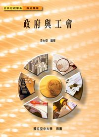 政府與工會 政府與工會