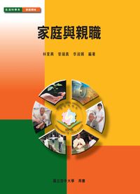 家庭與親職 家庭與親職